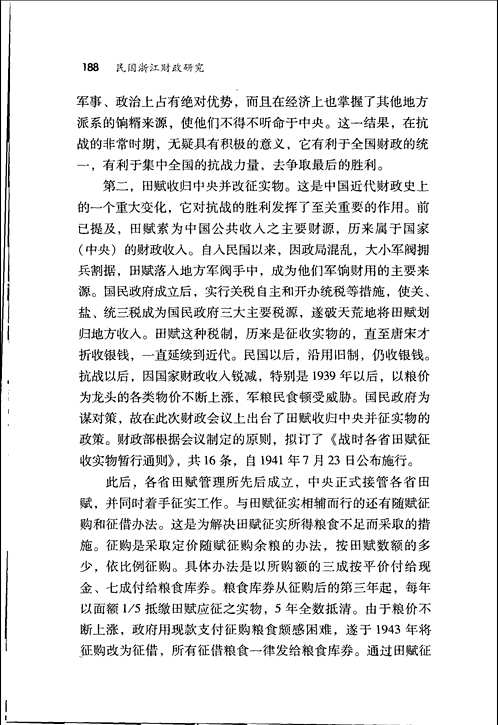 民国浙江史研究丛书
