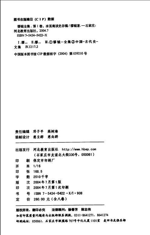 缪钺全集