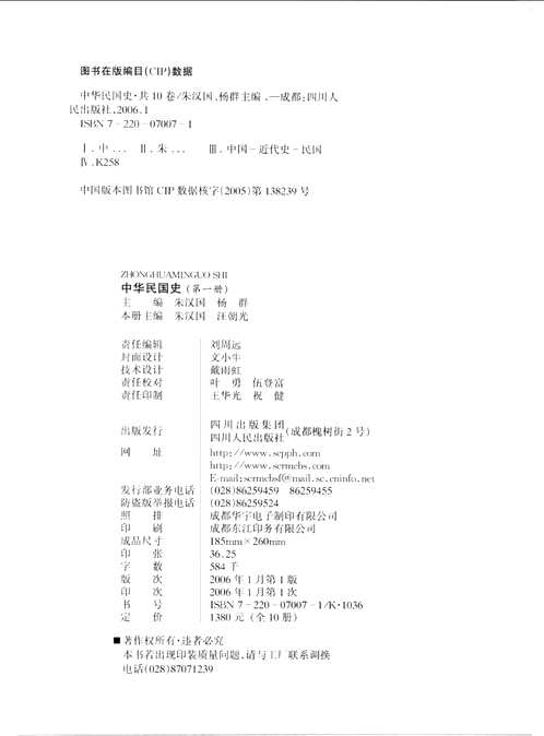 中华民国史