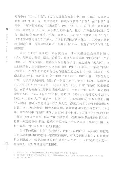 中华民国史
