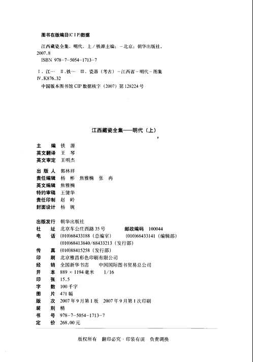 江西藏瓷全集