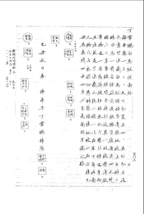 木雁斋书画鉴赏笔记