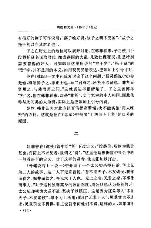 周勋初文集