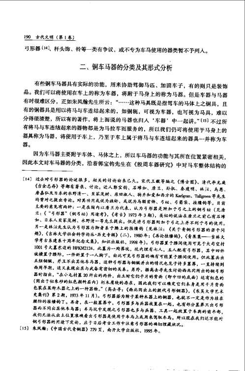 古代文明
