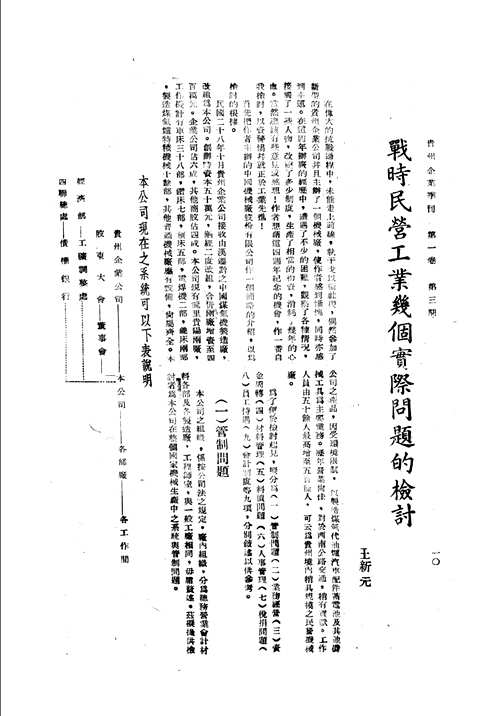 贵州民国期刊