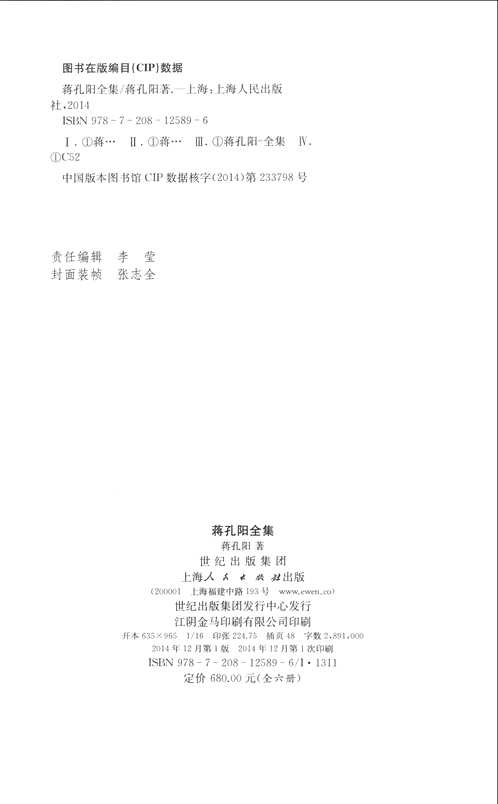 蒋孔阳全集