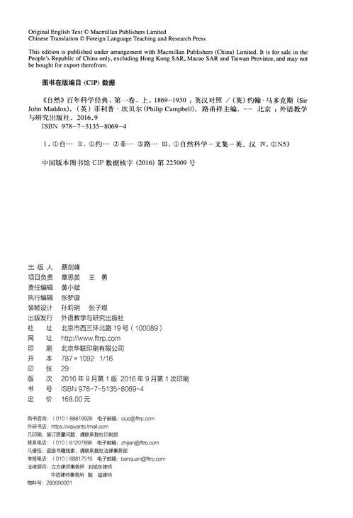 （自然）百年科学经典