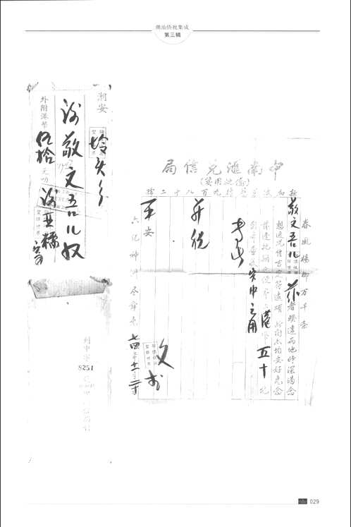 潮汕侨批集成（第三辑）全36册