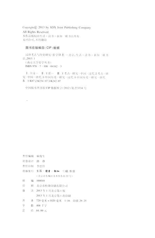 南京大学史学丛书