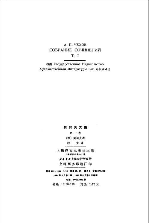 契诃夫文集