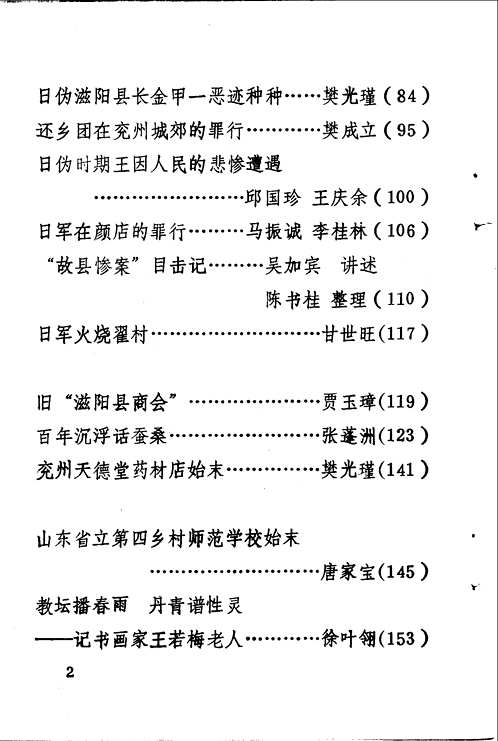 还乡团暴行研究资料集成
