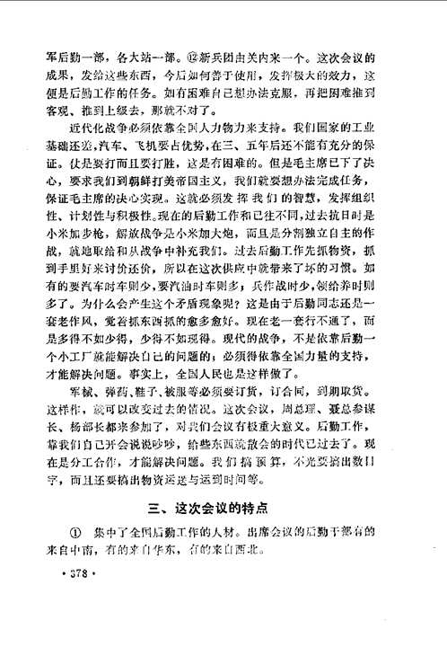 抗美援朝战争后勤经验总结(共21册)