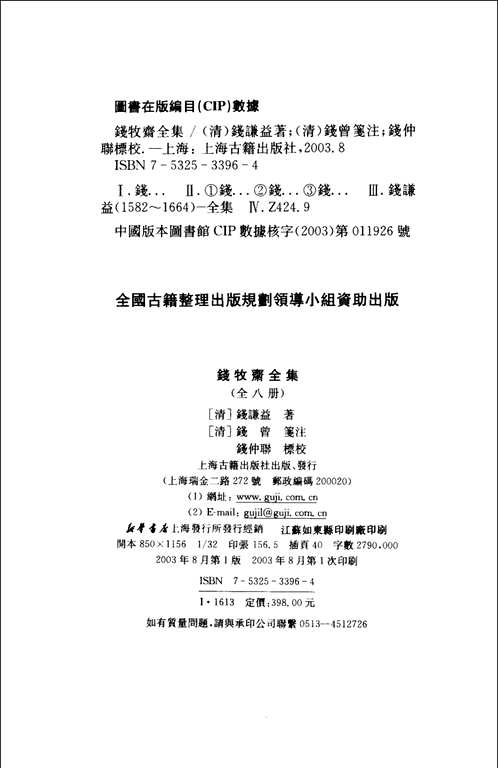 钱牧斋全集