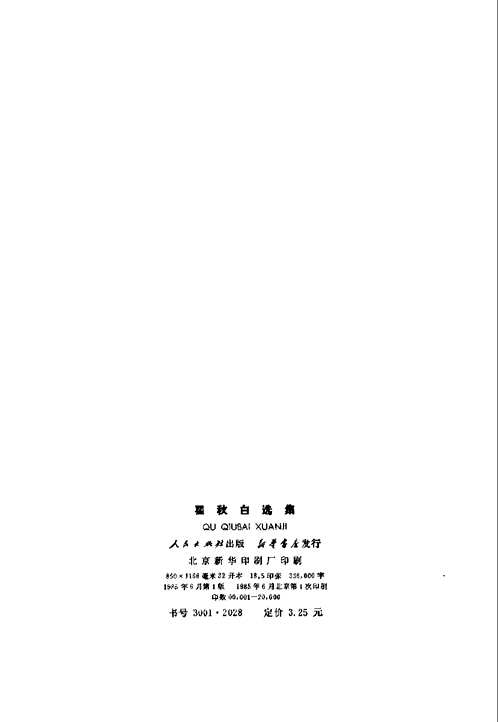瞿秋白集