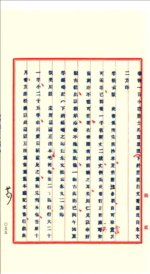 涵芬楼烬余书录