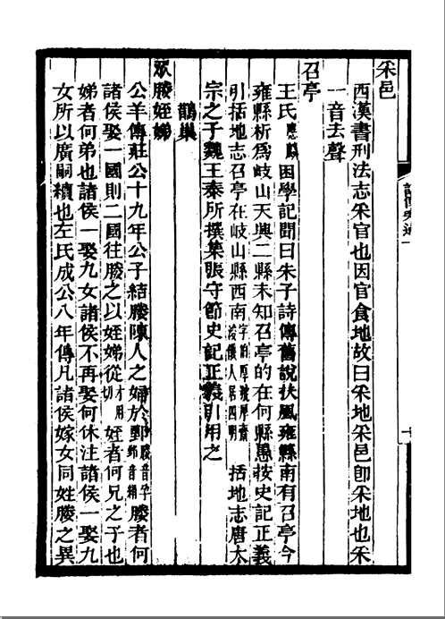 常州先哲遗书