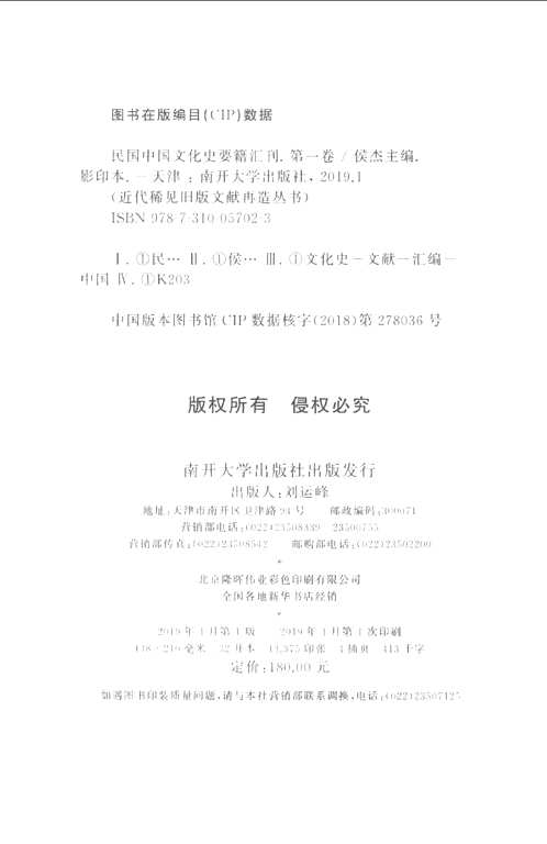 民国中国文化史要籍汇刊