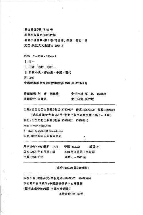 老舍小说全集（修订版）