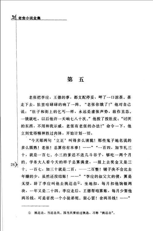 老舍小说全集（修订版）