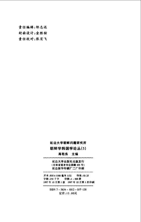 韩国研究资料集成