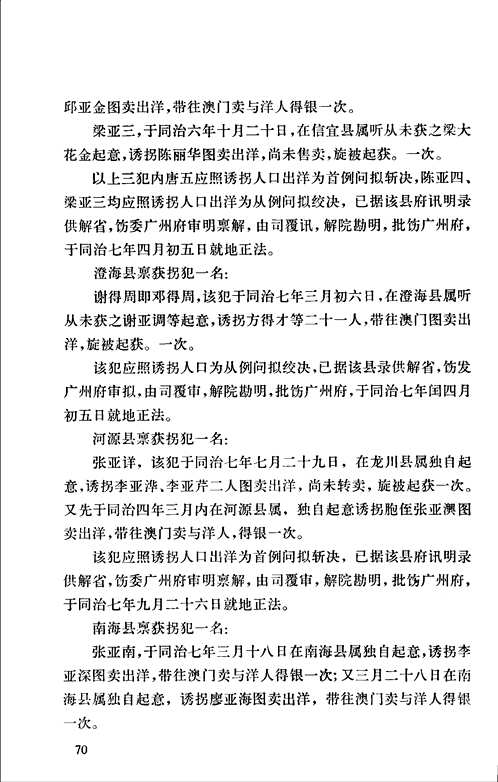 华工出国史料汇编