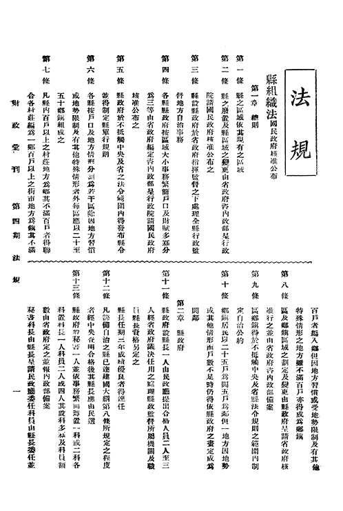 湖南民国期刊