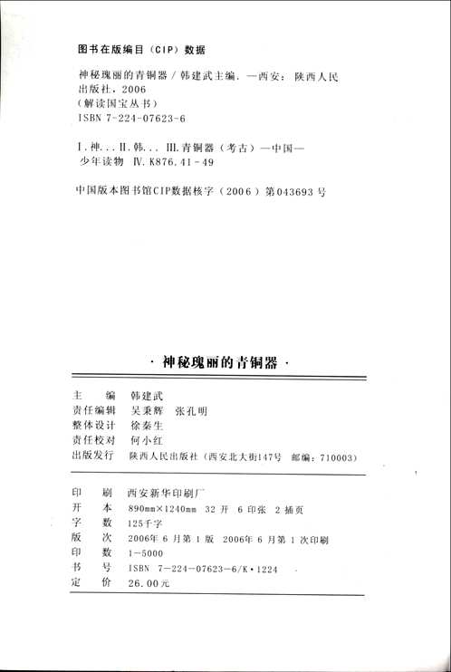 解读国宝丛书
