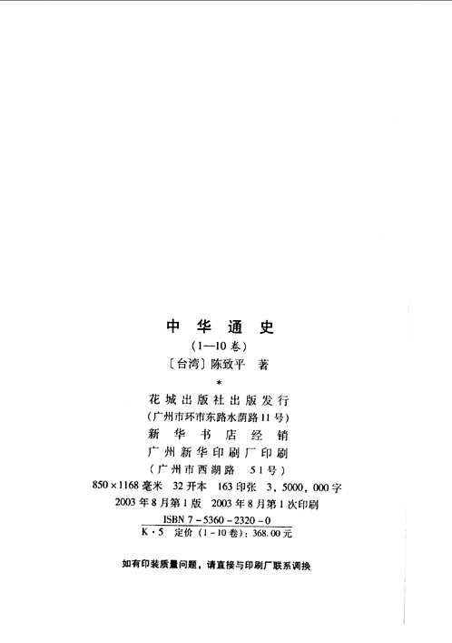 中华通史