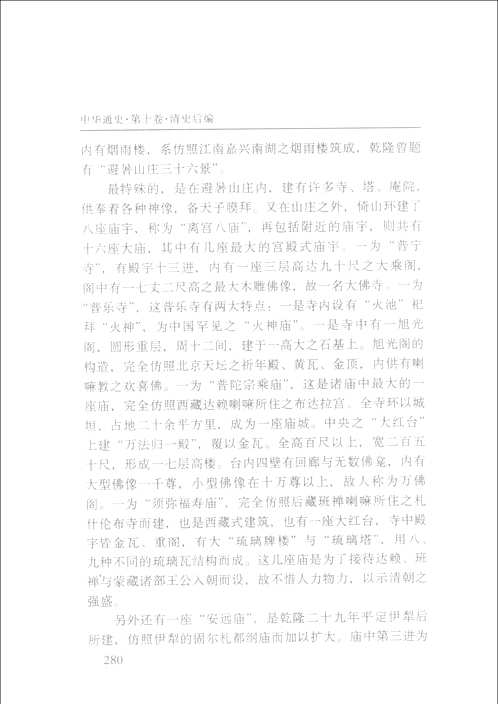 中华通史