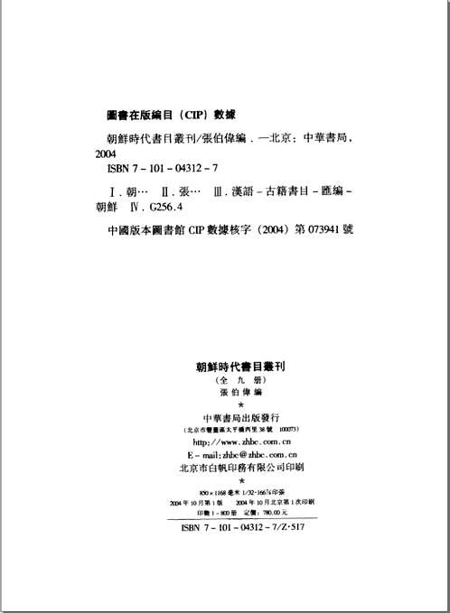 朝鲜时代书目丛刊