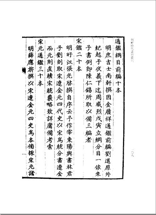 朝鲜时代书目丛刊