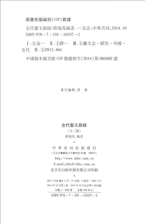 金代艺文叙录