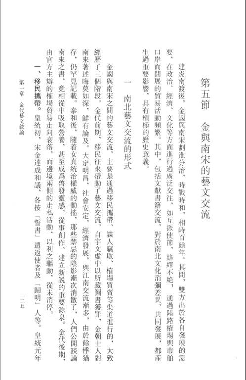 金代艺文叙录