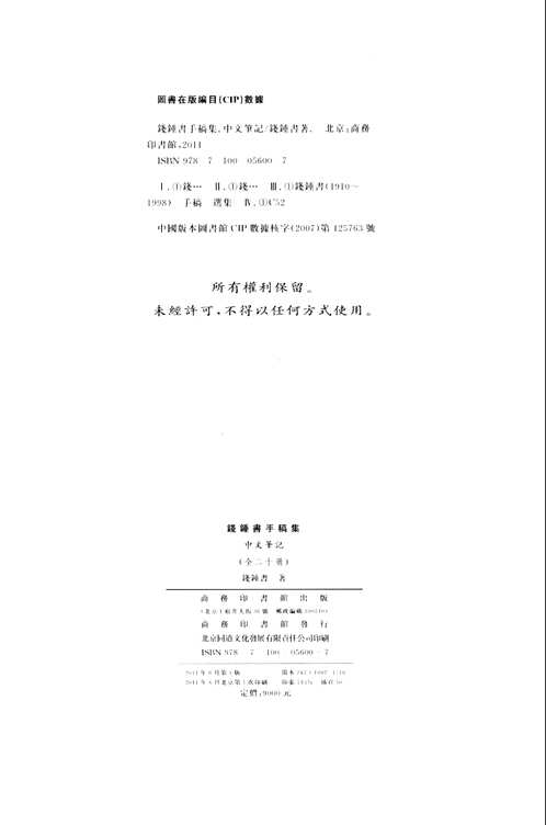 钱钟书手稿集（中文笔记）