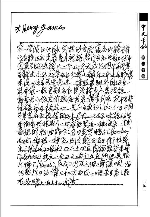 钱钟书手稿集（中文笔记）