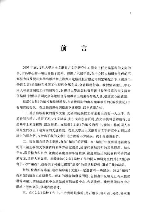 裘锡圭学术文集