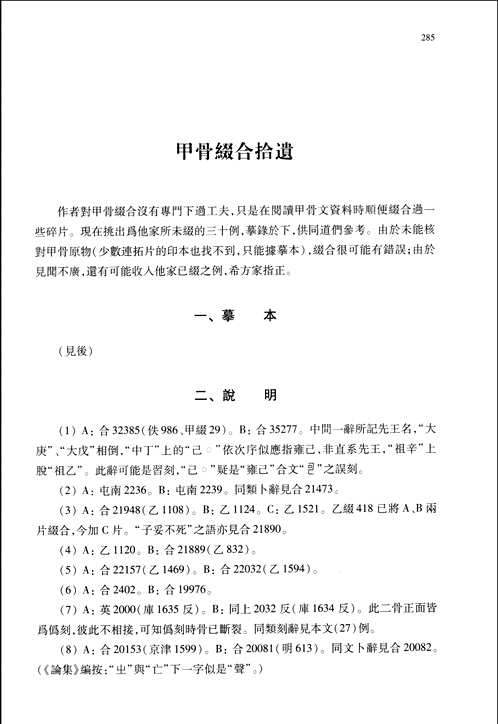 裘锡圭学术文集