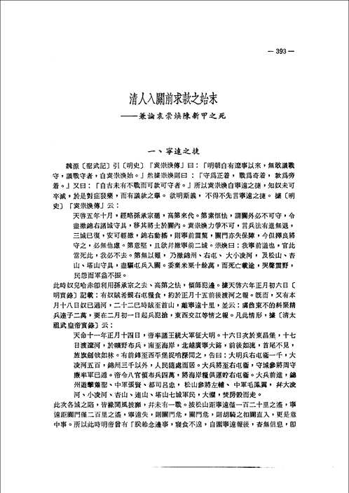 明清档案论文集