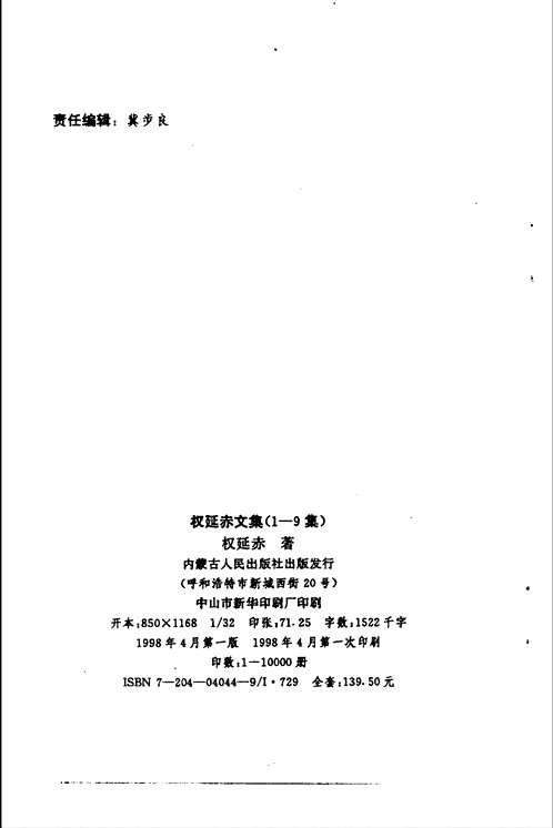 权延赤文集