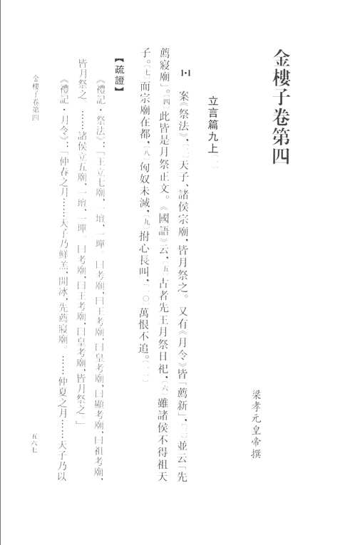 金楼子疏证校注