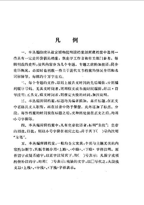 清代档案史料丛编