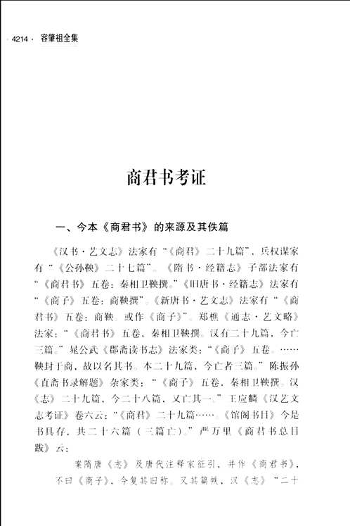 容肇祖全集