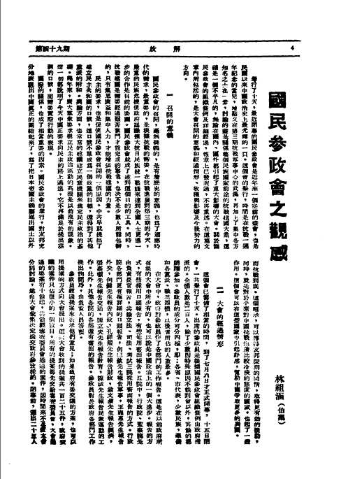陕西民国期刊