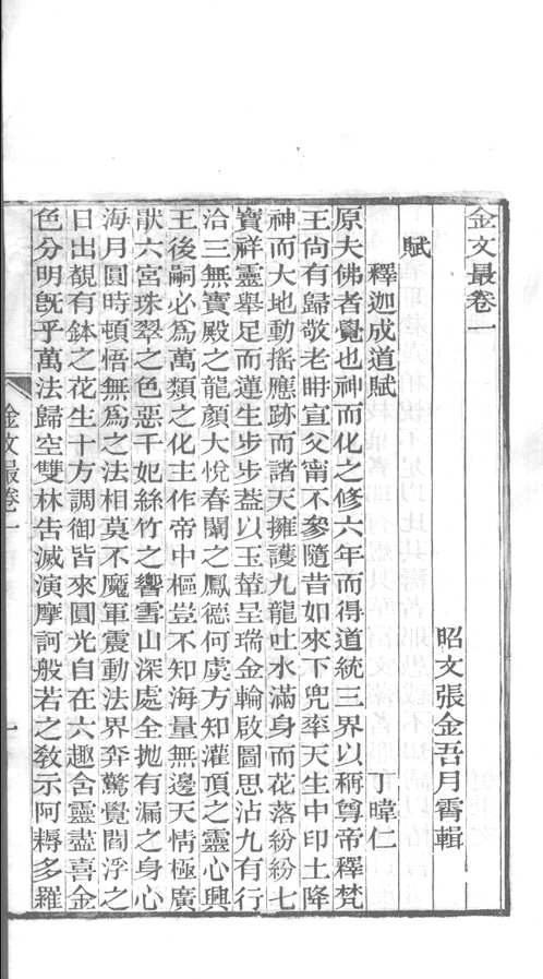 金文最