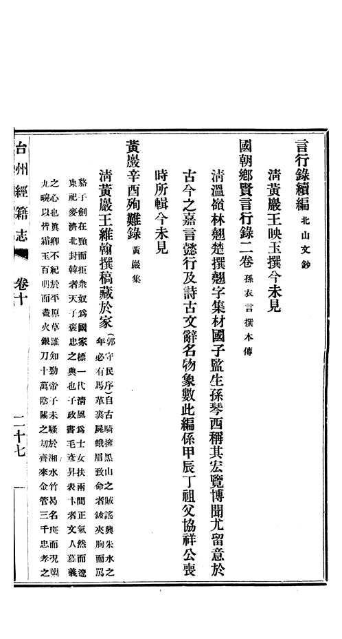 台州经籍志