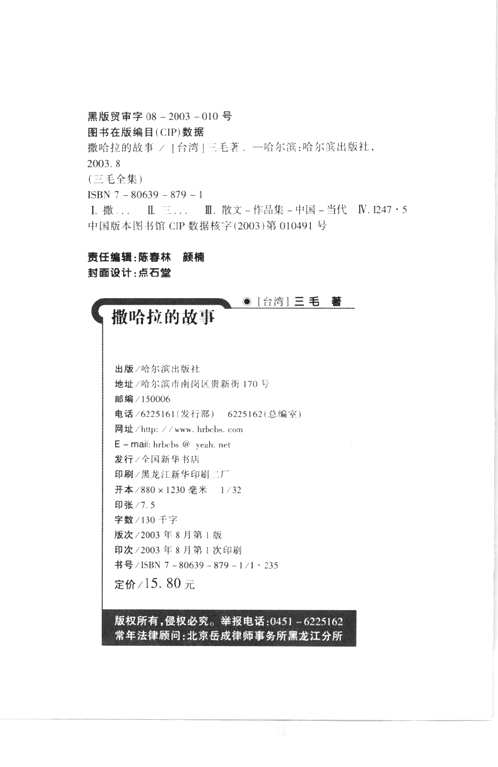 三毛全集
