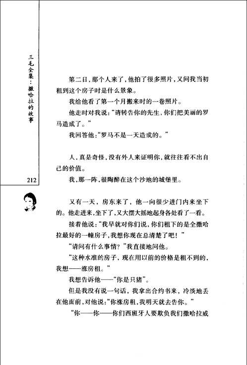 三毛全集