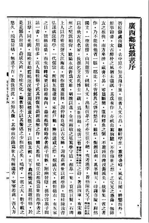 陈榕门先生遗书