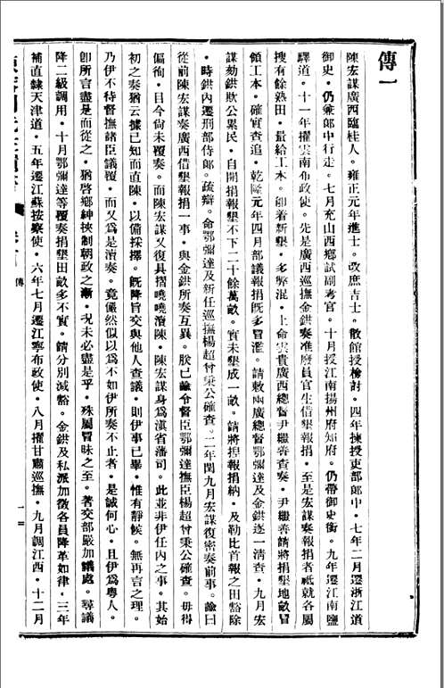 陈榕门先生遗书