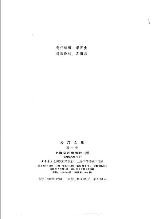 沙汀文集